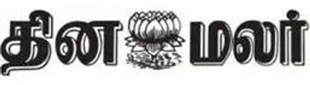 தினமலர்