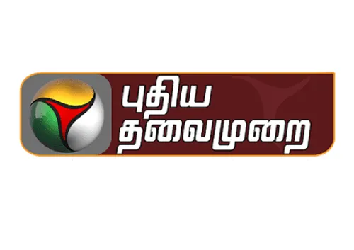புதிய தலைமுறை